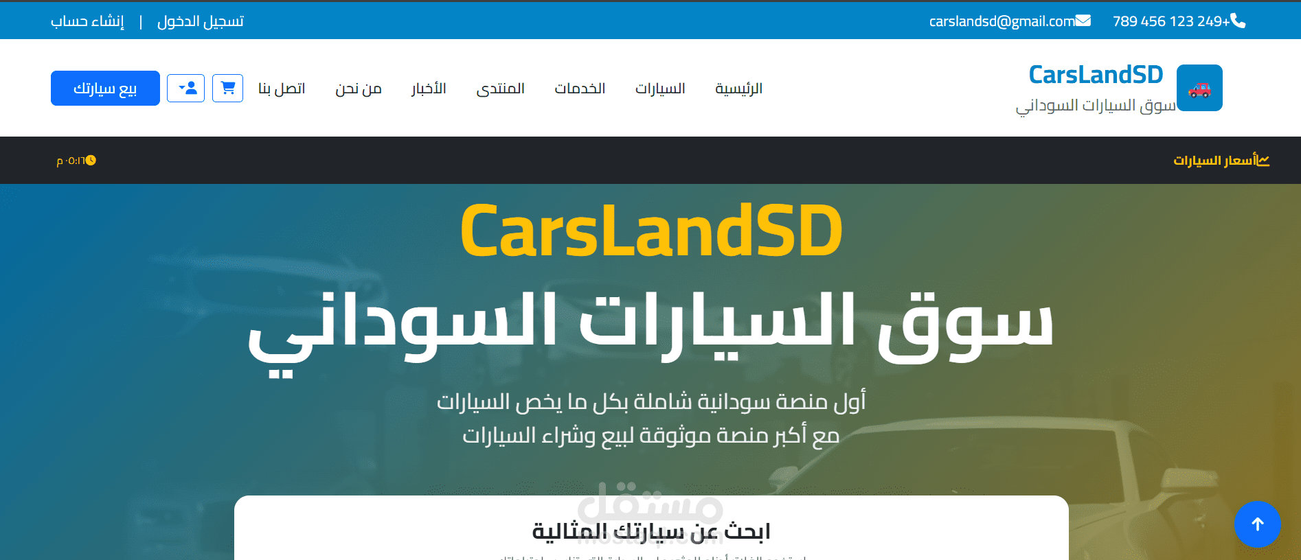 منصة بيع سيارات سودانية