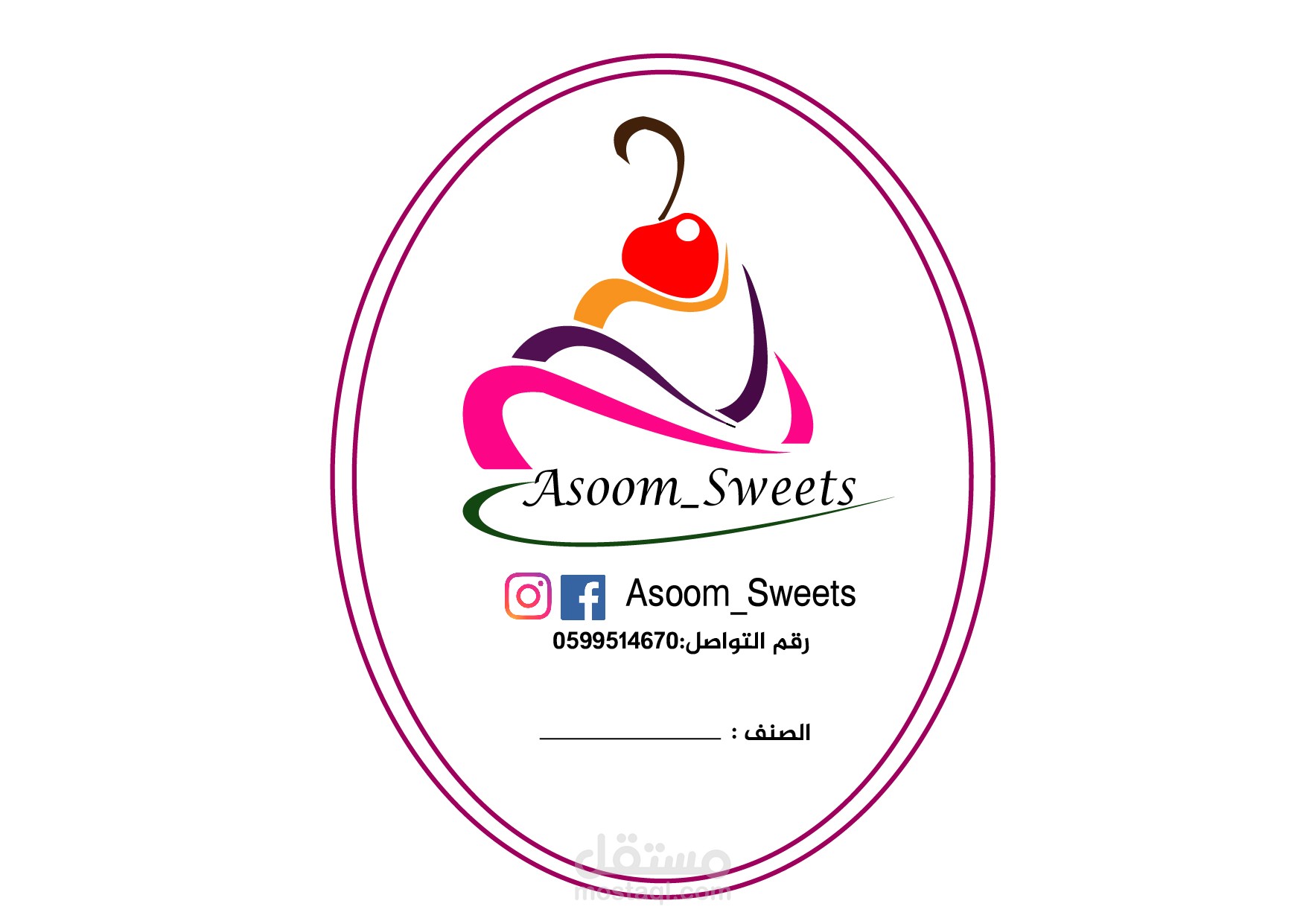 ملصق لمحل حلويات