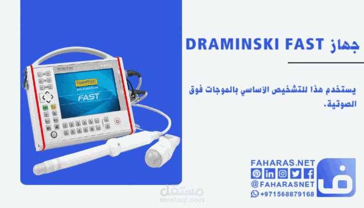 مقال عن جهاز DRAMINSKI FAST للتصوير بالموجات فوق الصوتية