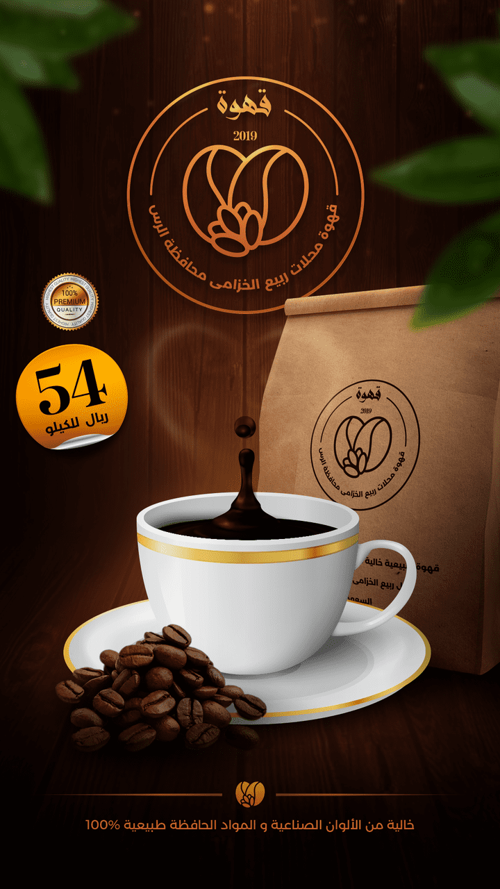 شعار و اعلان قهوة ربيع الخزامى