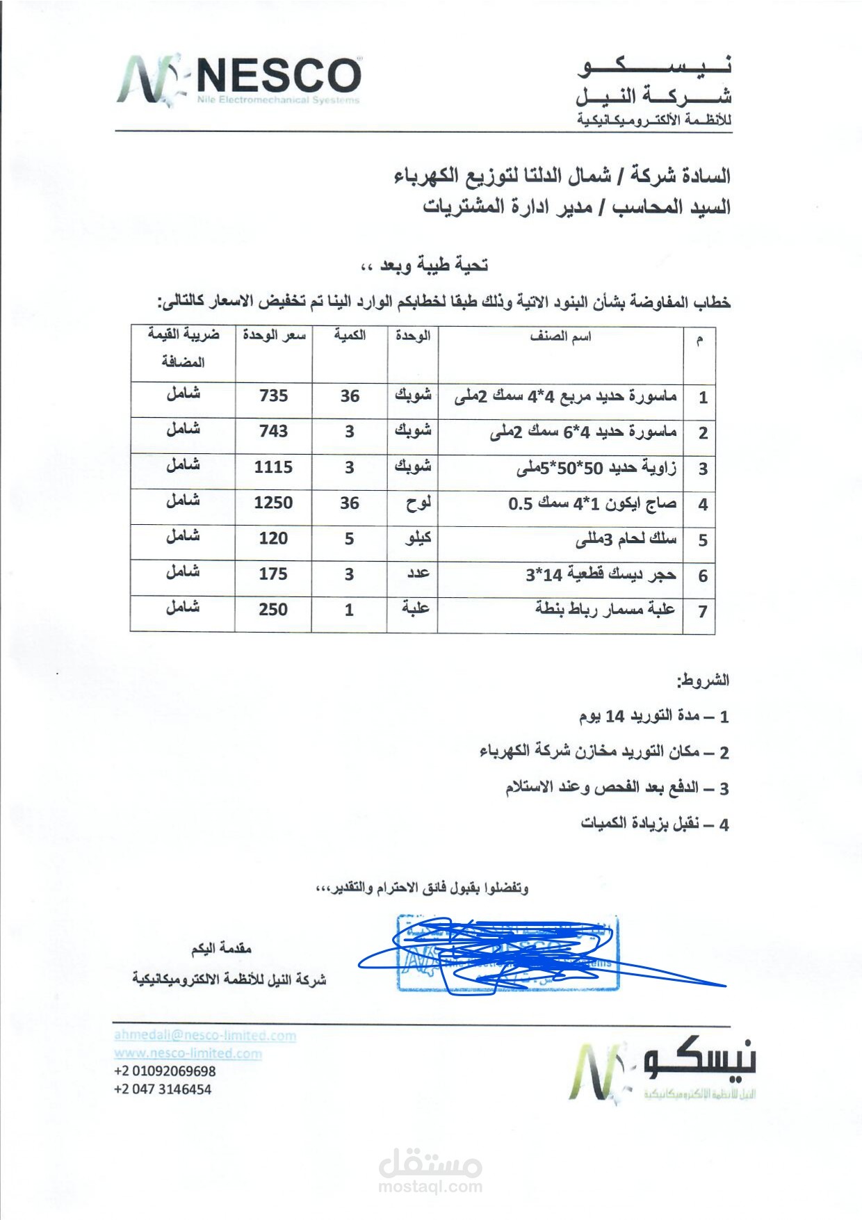 تم عمل خطاب مفاوضة لصالح الشركة مع شركة كهرباء شمال الدلتا