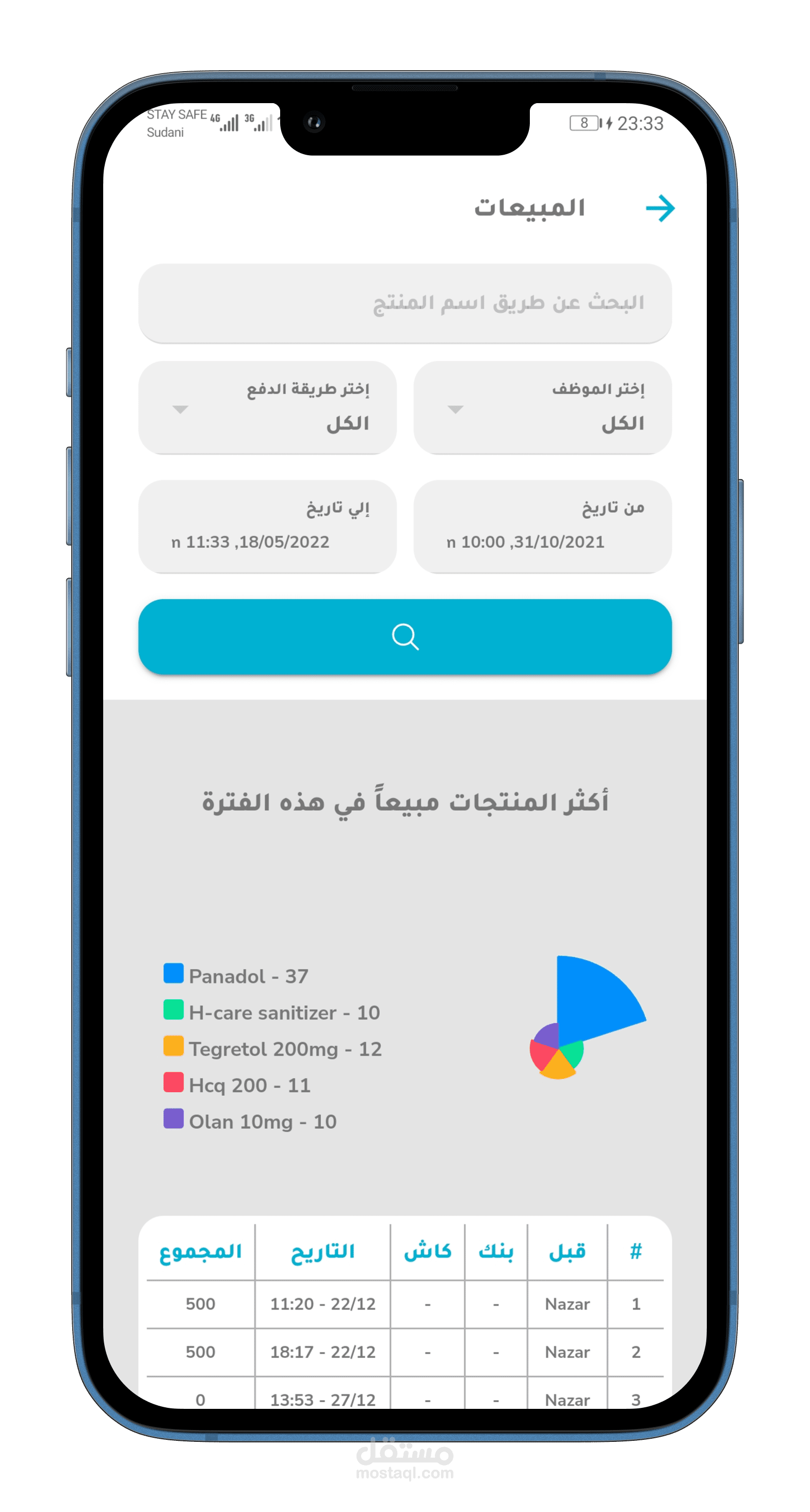تطبيق إدارة نقاط البيع