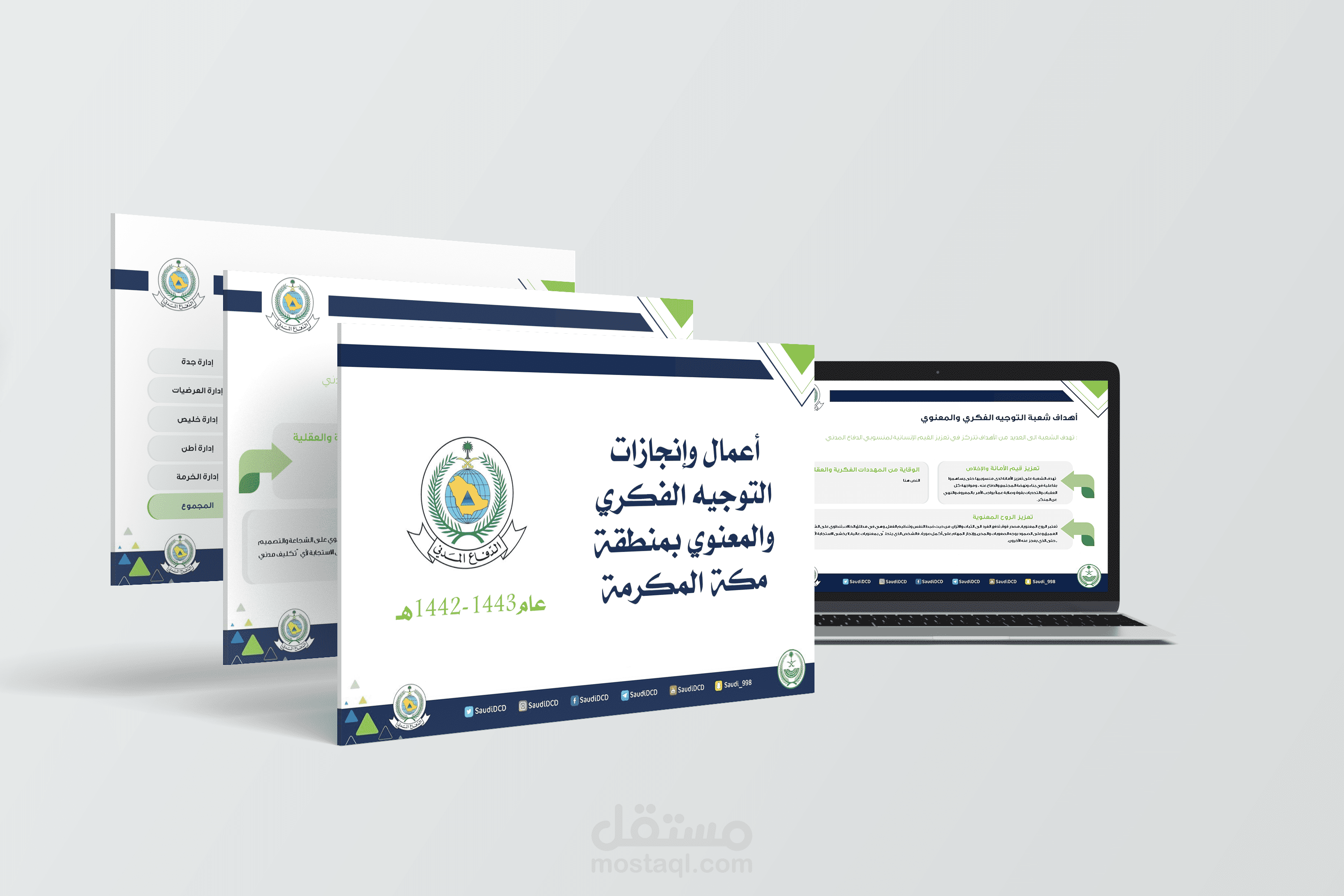 عرض بوربوينت لمديرية الدفاع المدني