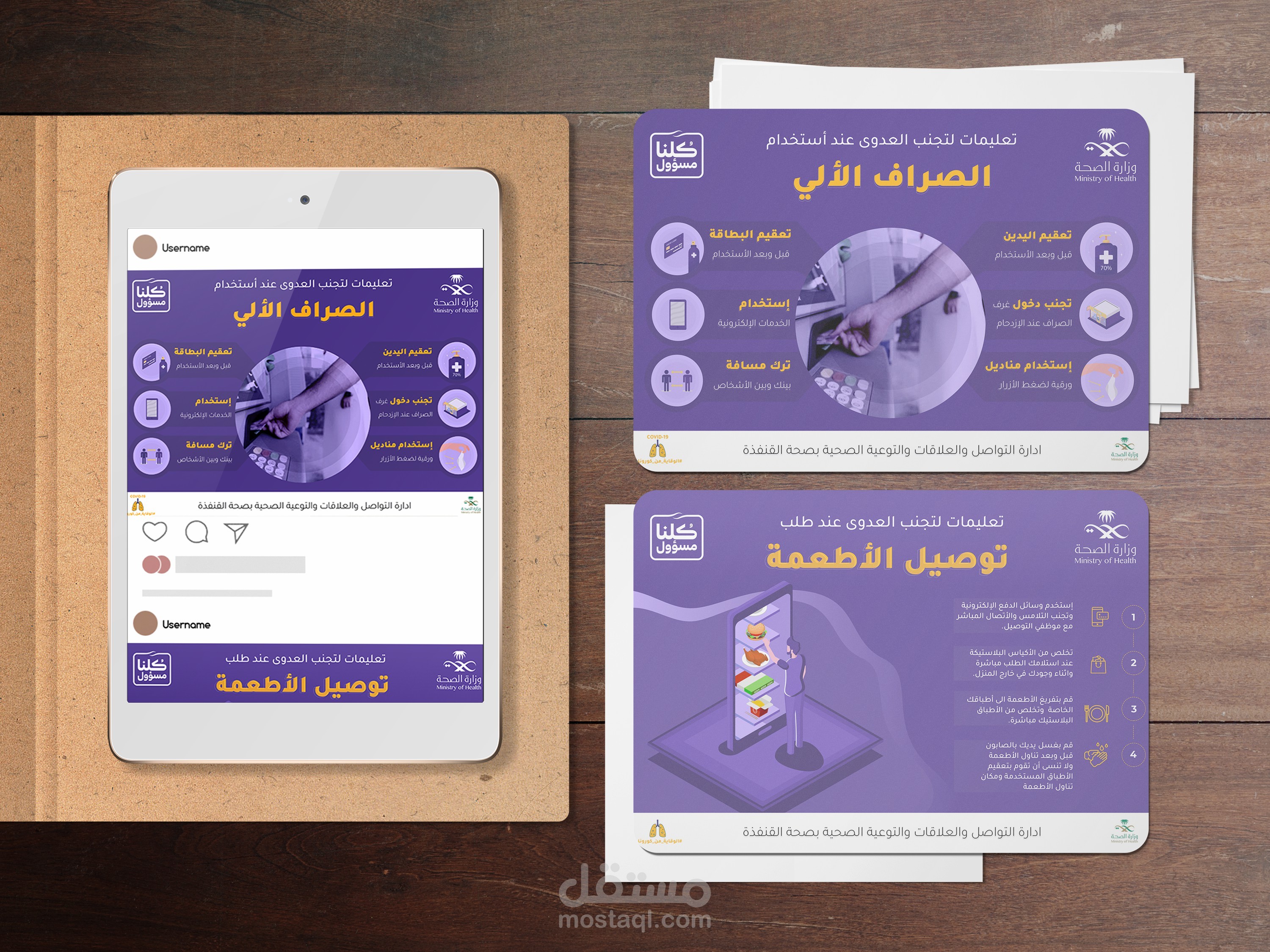 تصميم بوستات و منشورات خلال جائح كورونا لصالح مديرية الصحة في محافظة القنفذة