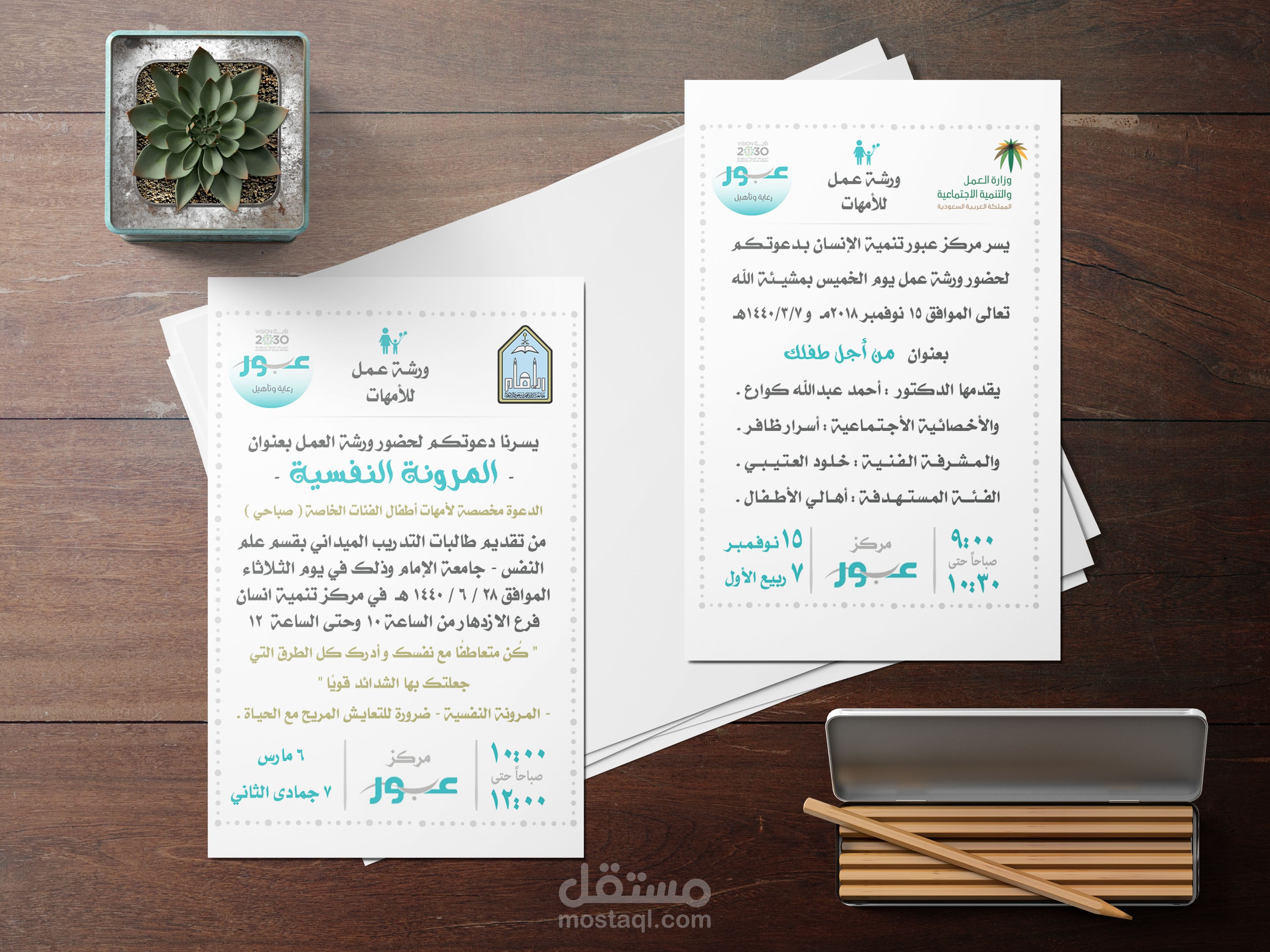تصميم دعوة لورشة عمل لمصلحة مركز عبور المختص في تنمية الإنسان