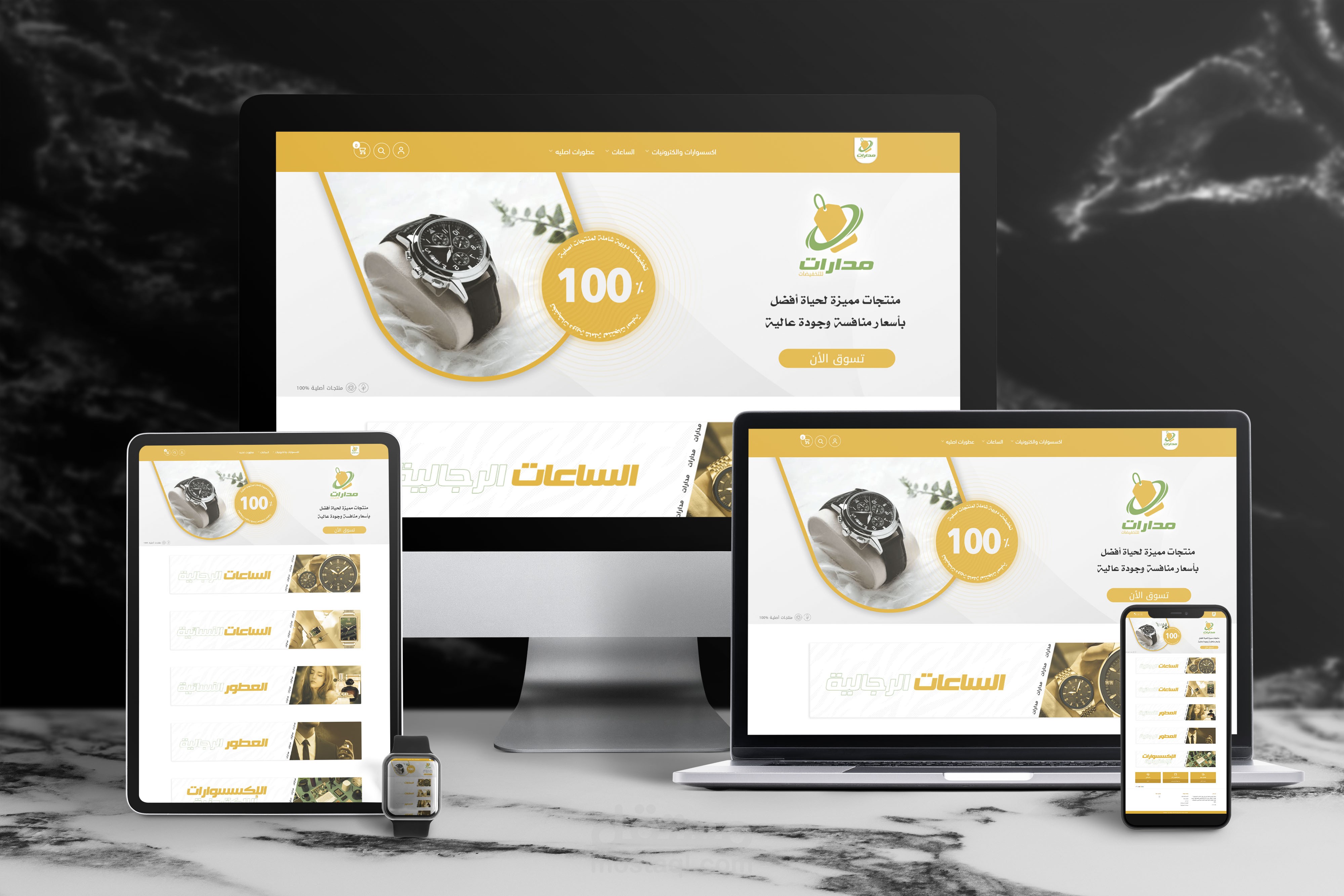 تصميم متجر مدارات على منصة سلة