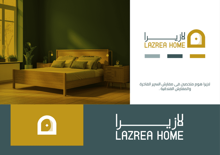 شعار لازيرا Lazera Home l ?