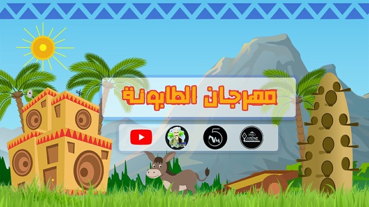 موشن جرافيكس لأغنية على قناة عاليوتيوب