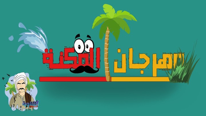 فيديو أنيميشن لأغنية