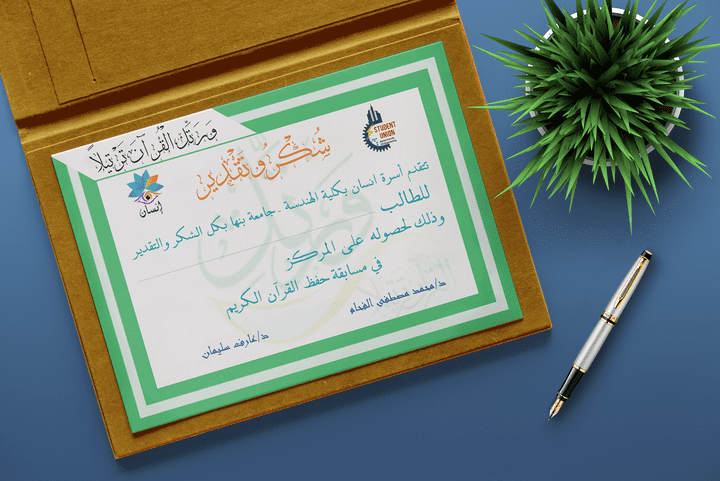 certificate of appreciation for Quran memorization