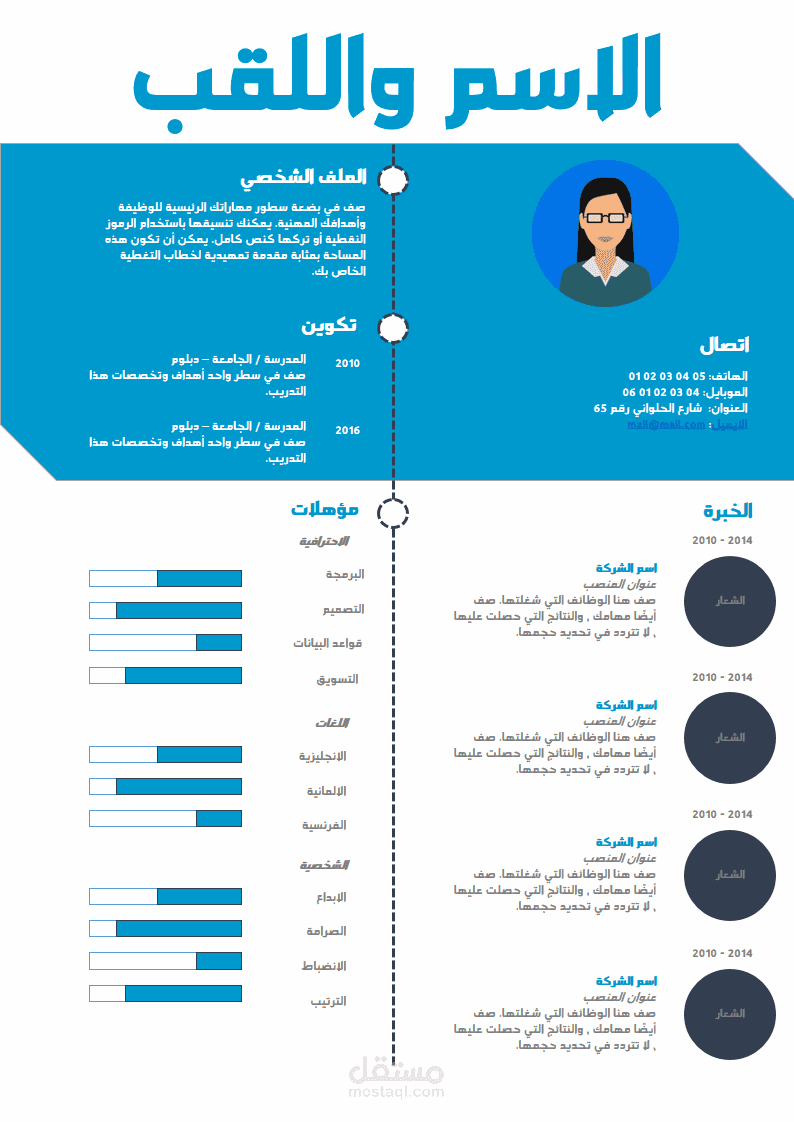 كتابة سيرة ذاتية احترافية