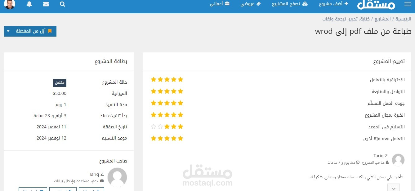 تحويل ملفات من PDF  إلى word