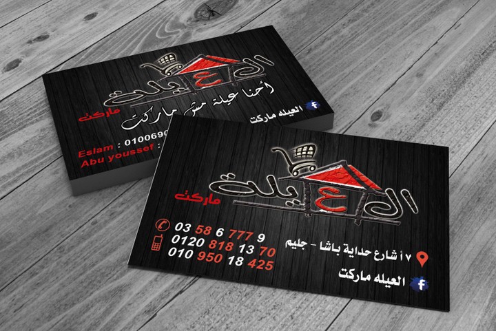 تصميم كارت business card