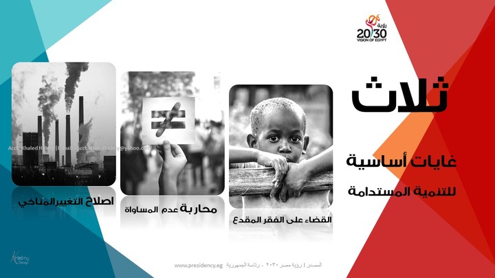 عرض تقديمي رؤيةمصر 2030