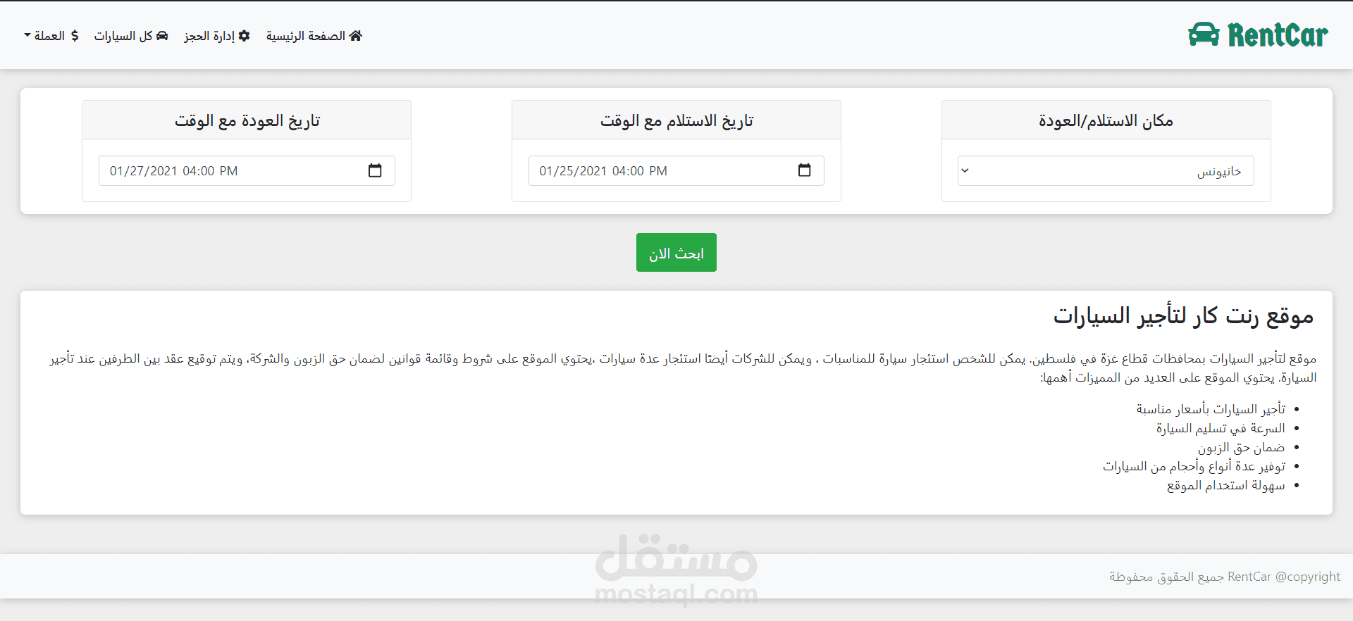 موقع لتأجير السيارات