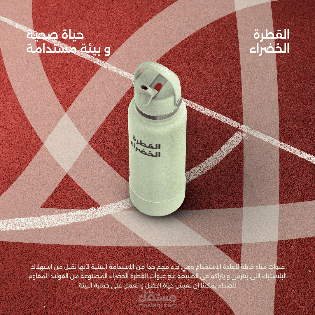 القطرة الخضراء | تصاميم سوشيال ميديا