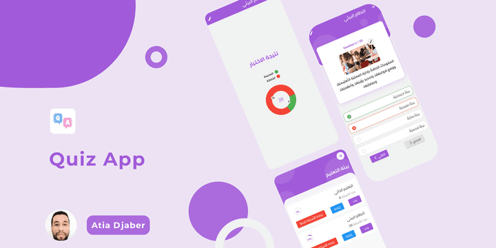 تطبيق Quiz