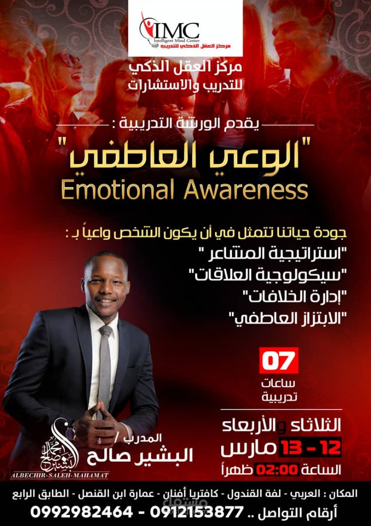 "الوعي العاطفي" Emotional_awareness