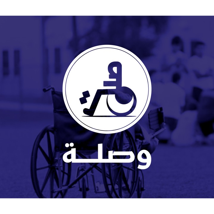 شعار لشركة وصلة لخدمات ذوى الإعاقة