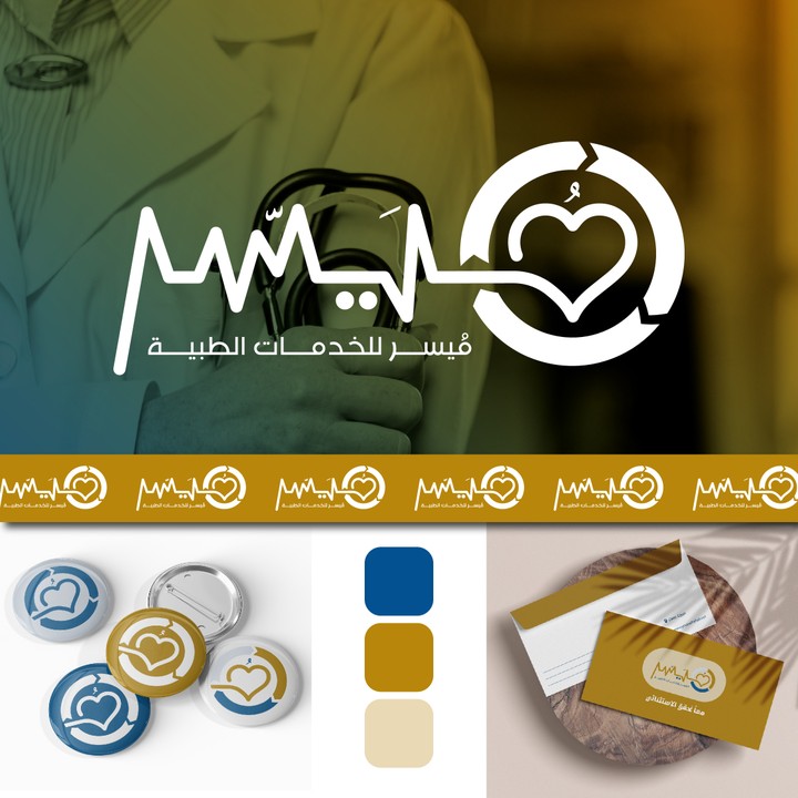 هوية بصرية متكاملة لشركة الميسر للخدمات الطبية