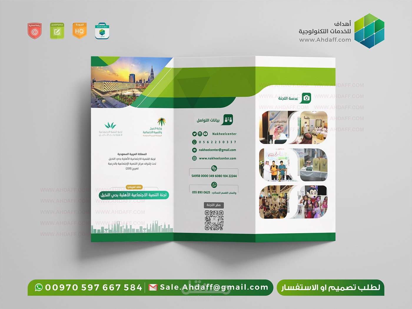 تصميم مطوية لجنة التنمية الاجتماعية الأهلية بحي النخيل