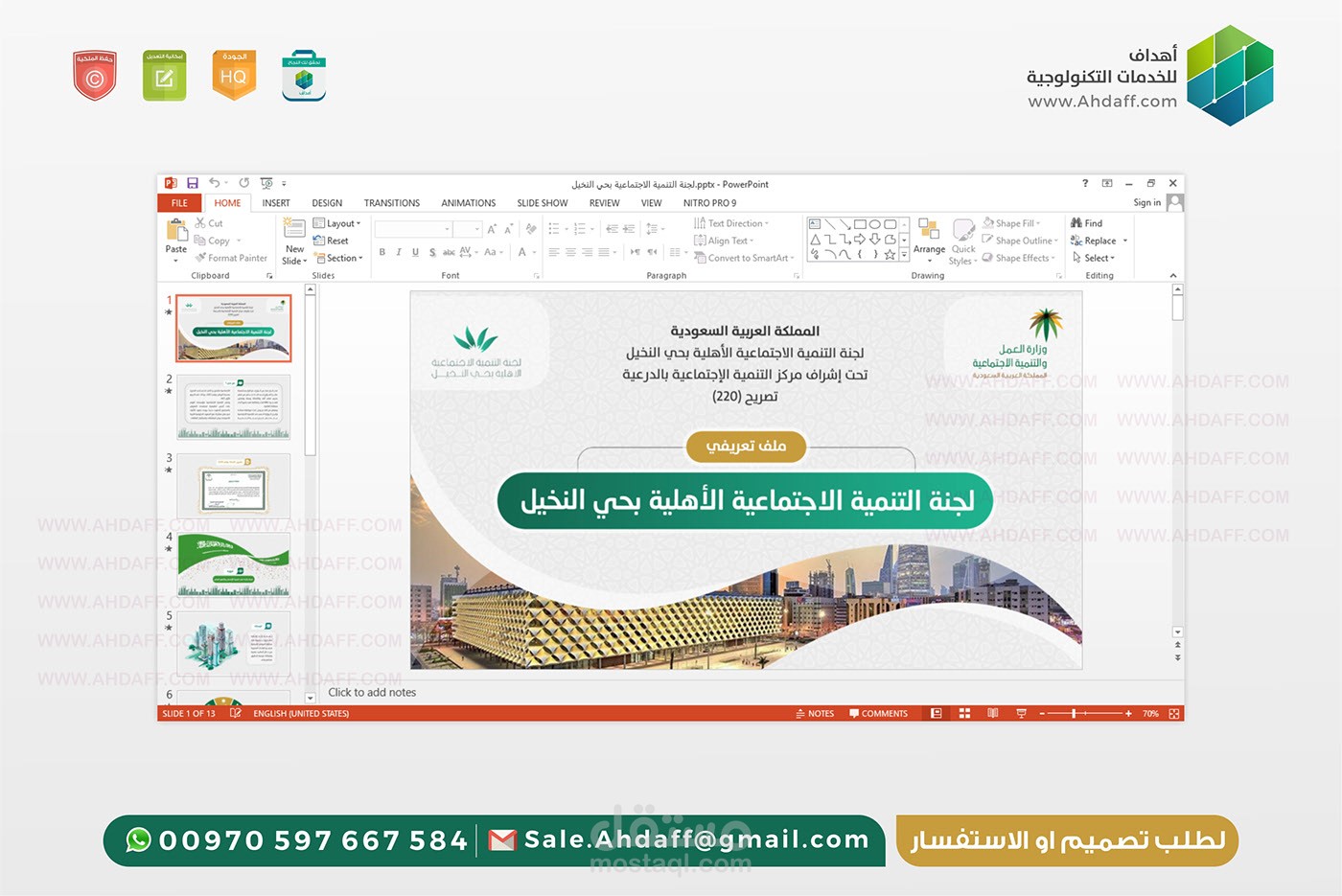 من أعمالي | تصميم بوربوينت انفوجرافيك لصالح لجنة التنمية الاجتماعية بحي النخيل