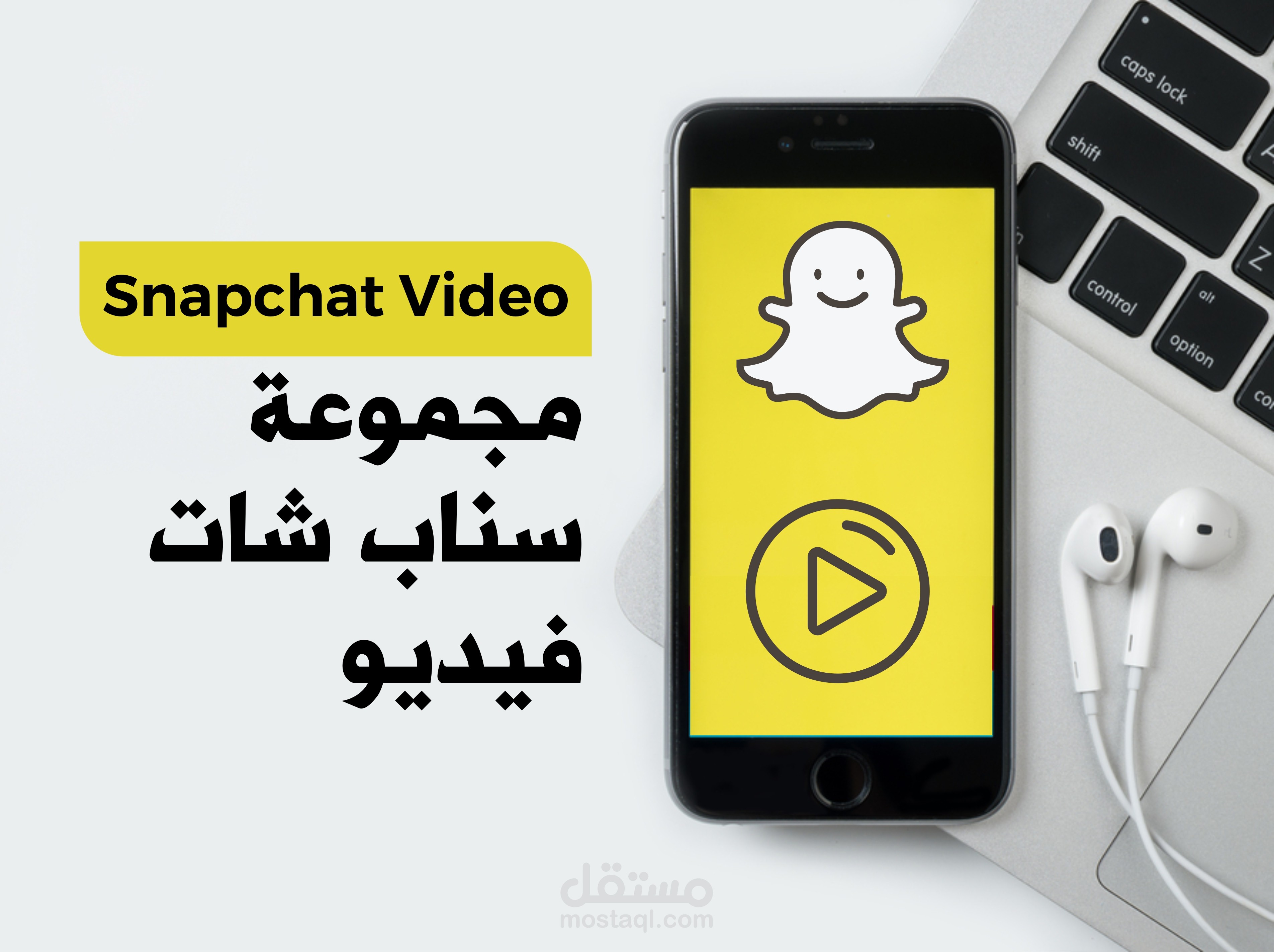 من أعمالي |  تصميم فيديو سناب شات باسلوب الموشن جرافيك