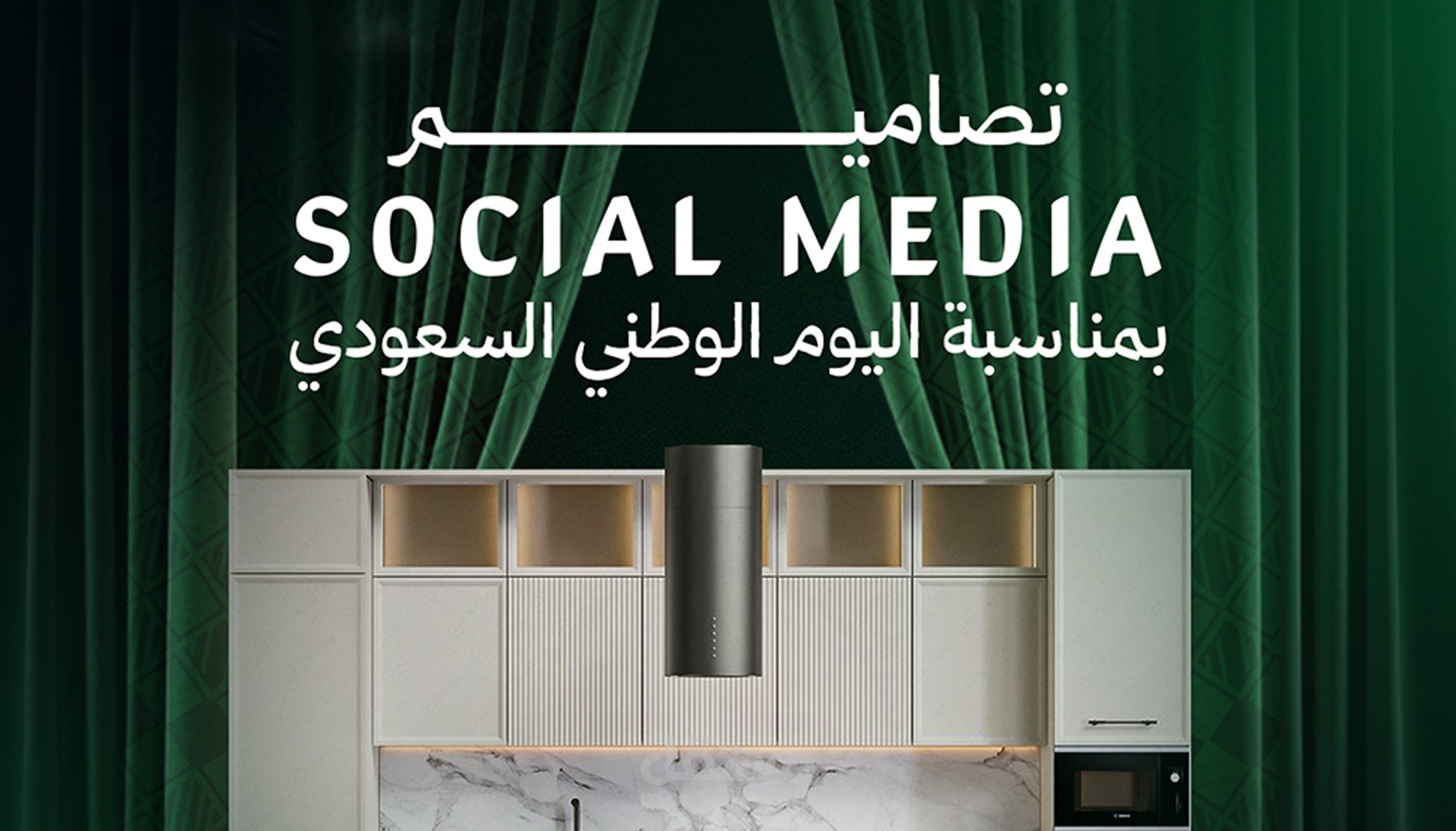 تصميمات سوشيال ميديا بمناسبة اليوم الوطني السعودي