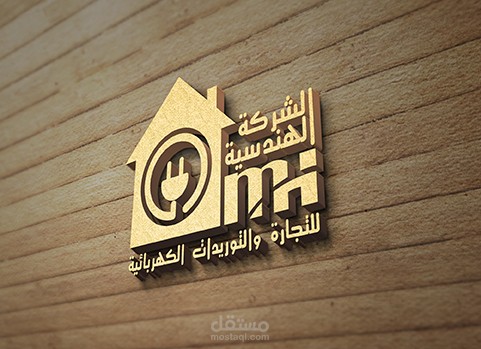 شعار الشركة الهندسية