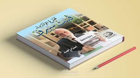 قصة مخترع الإنترنت