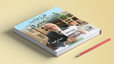 قصة مخترع الإنترنت