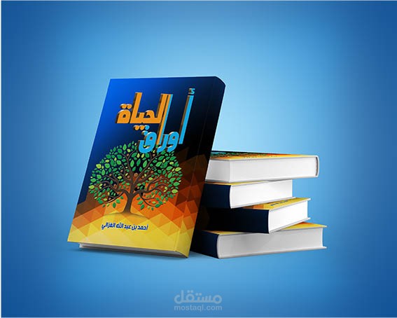 كتاب أوراق الحياة