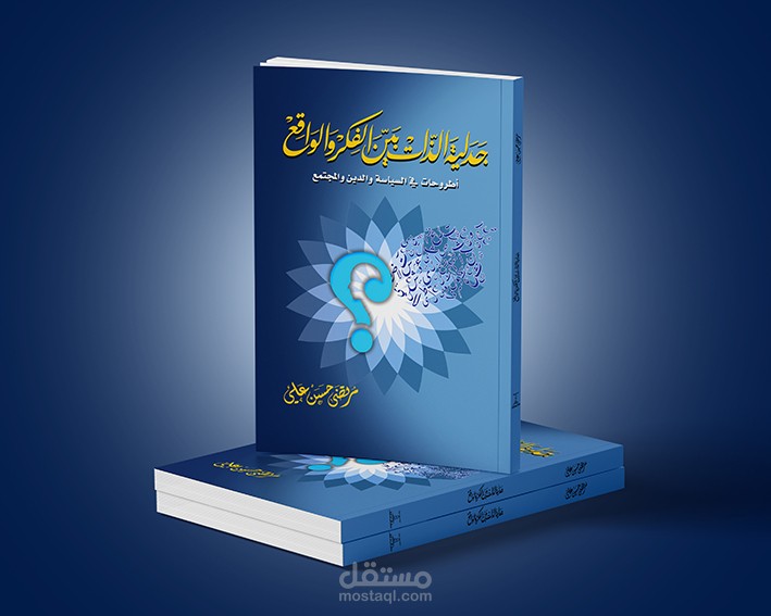 كتاب جدلية الذات