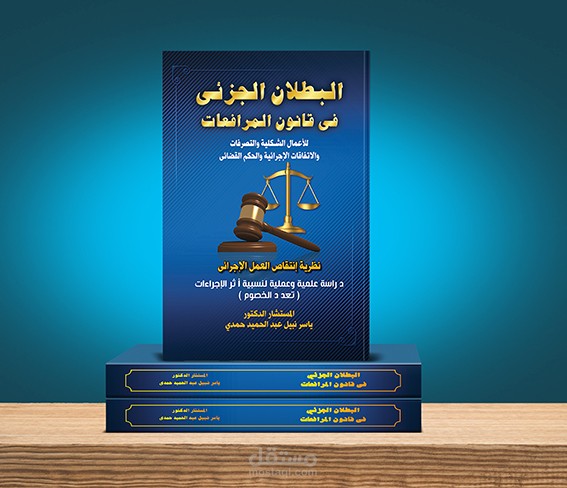 كتاب قانون المرافعات