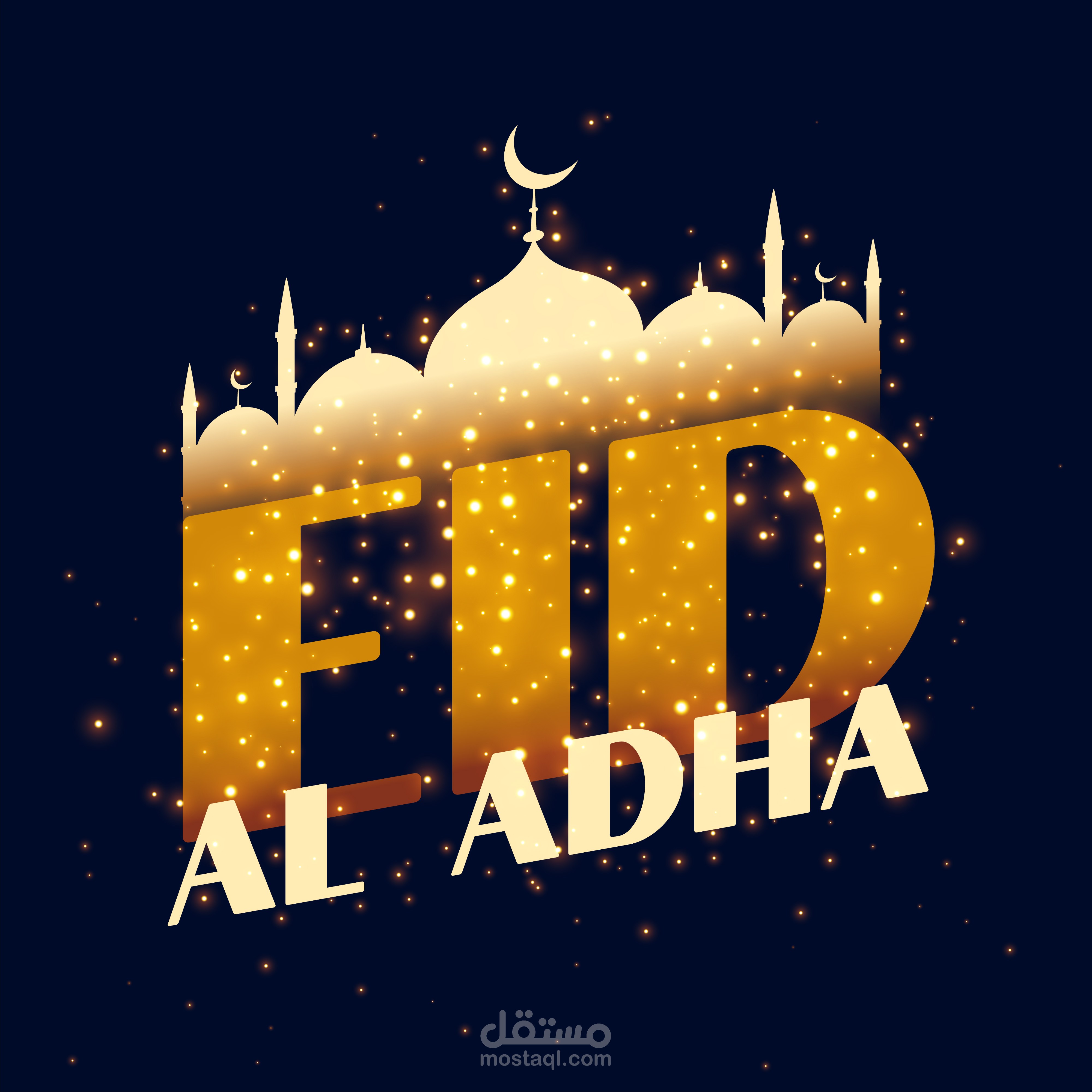 عيد اضحى مبارك