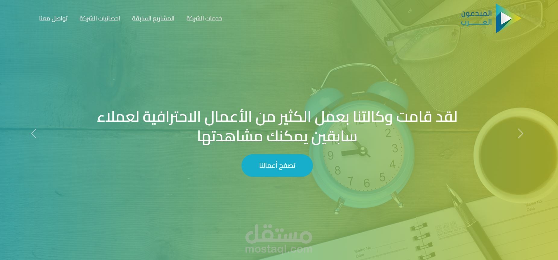 صفحة هبوط لشركة المبدعون العرب