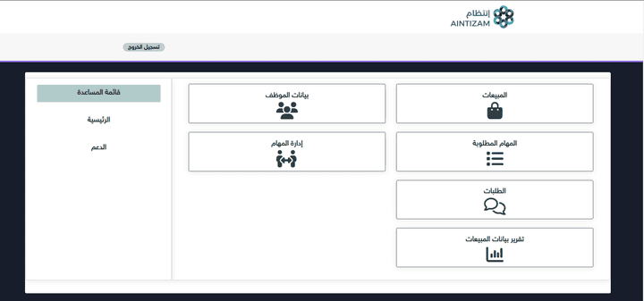 موقع إنتظام لإدارة المحال التجارية