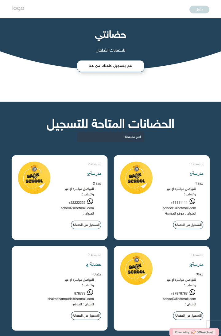 موقع حضانتي للتعريف بالمدارس