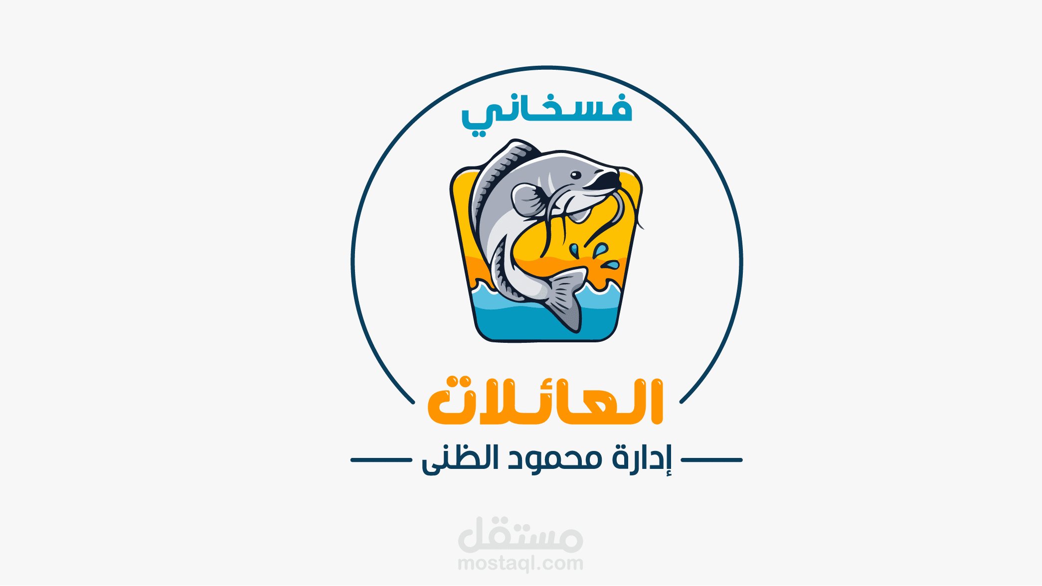 فسخانى العائلات