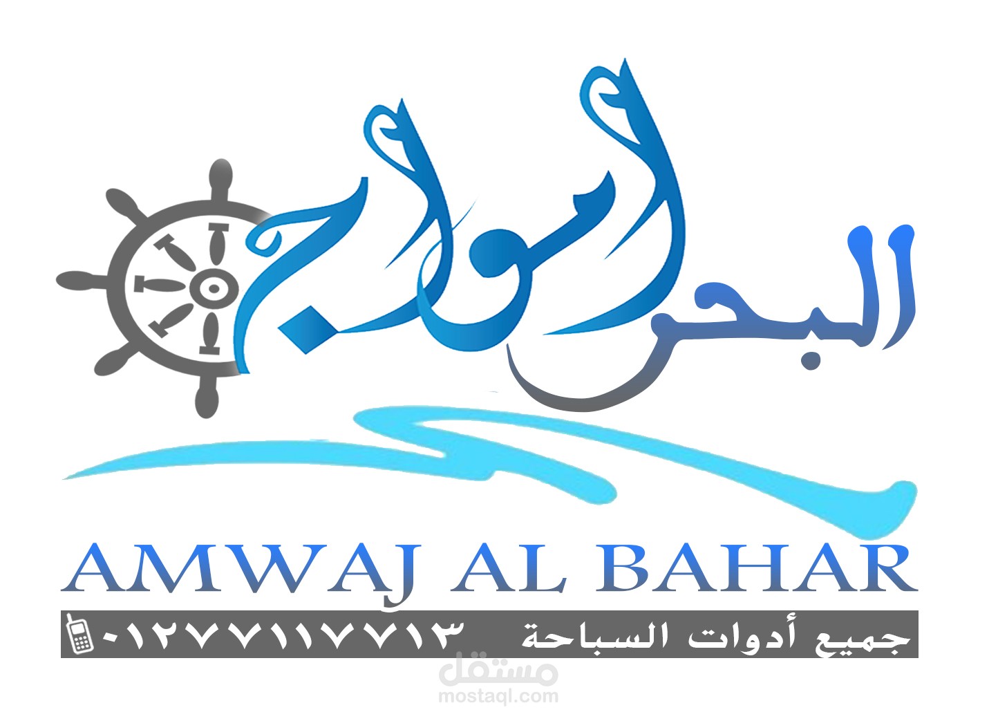 تصميم كارت ولوجو امواج البحر
