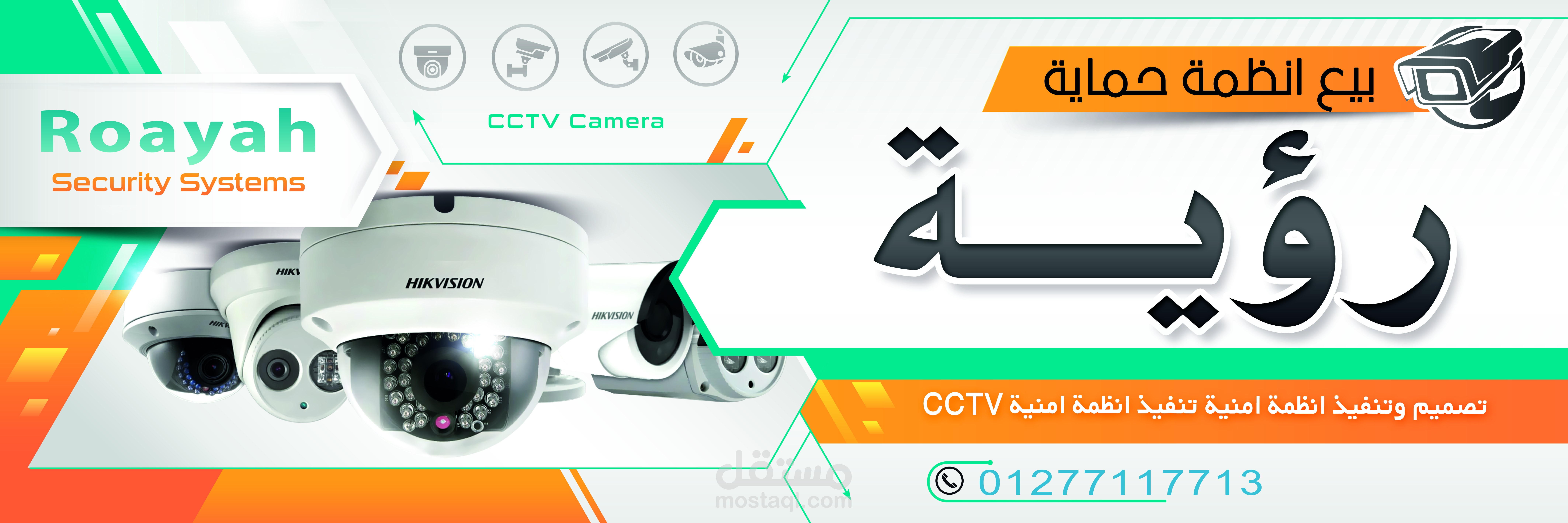 تصميم بانر لشركة رؤية لكاميرات المراقبة