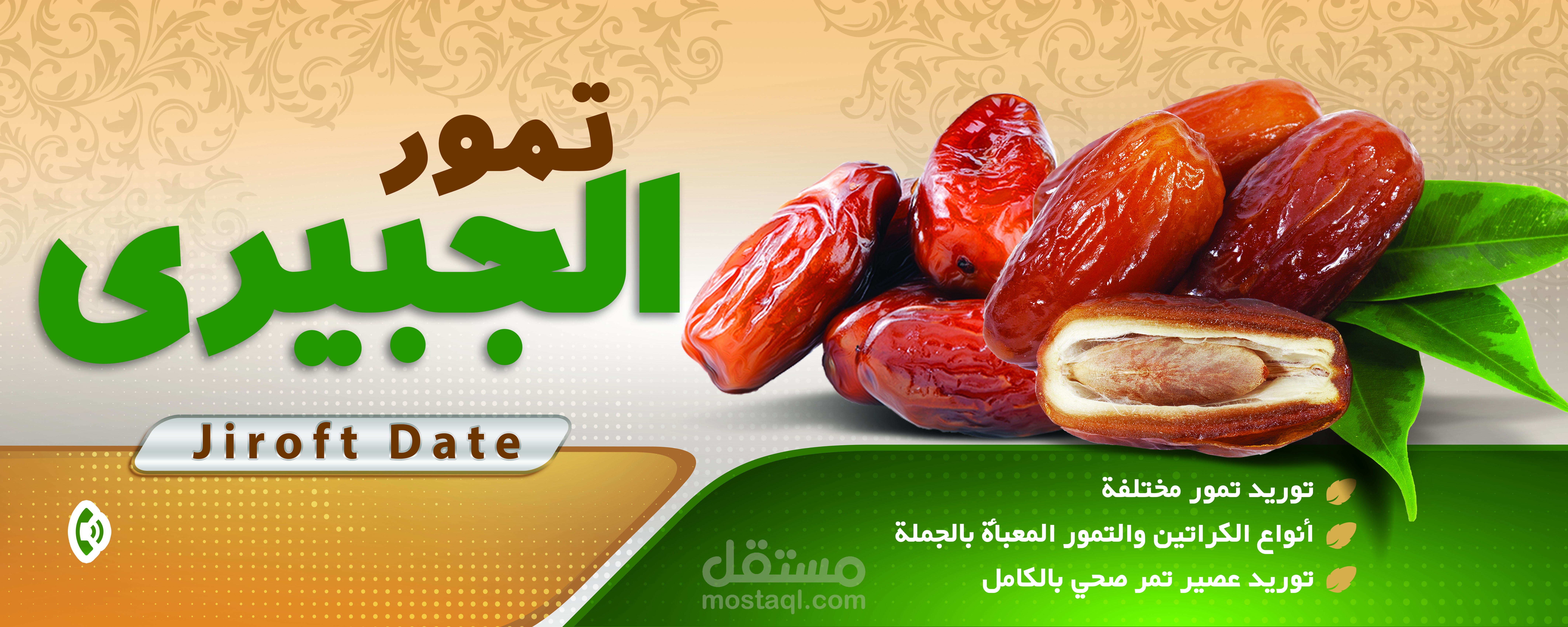 تصميم بانر تمور الجبيرى