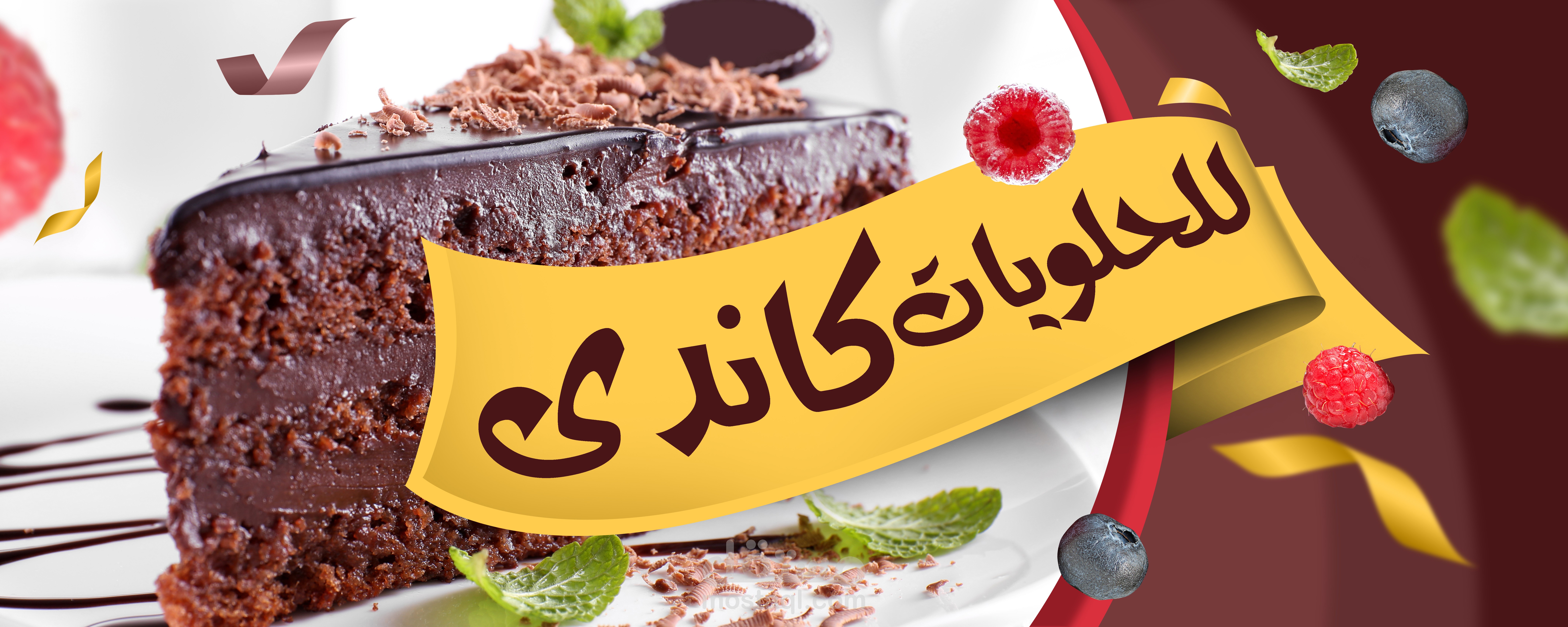 تصميم كاندى للحلويات