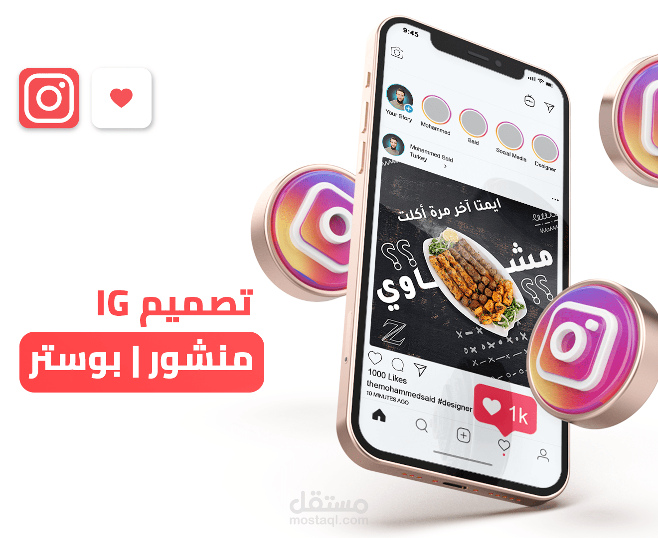 تصميم لمحتوى تفاعلي | متى آخر مرة أكلت المشاوي