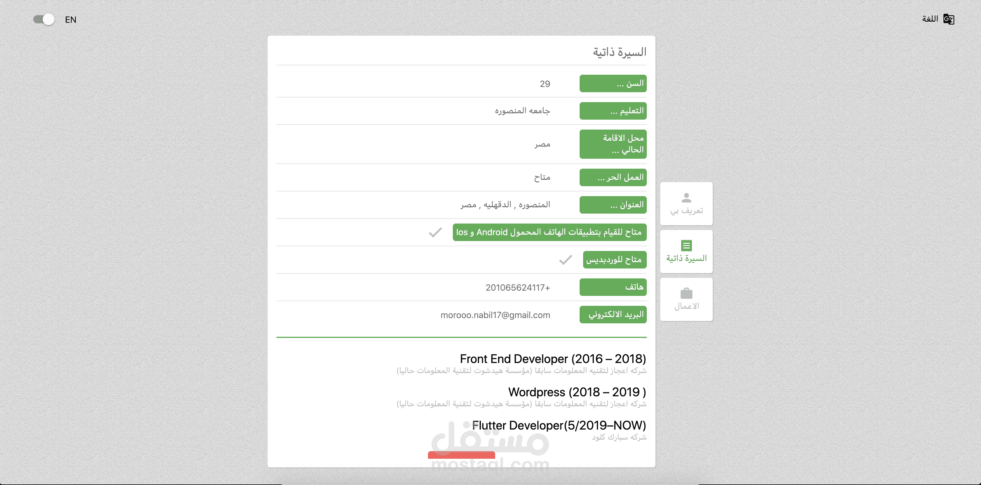 تطبيق للسيرة الذاتية