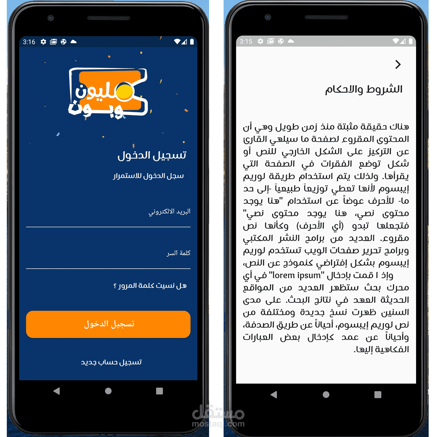 تطبيق مليون كوبون