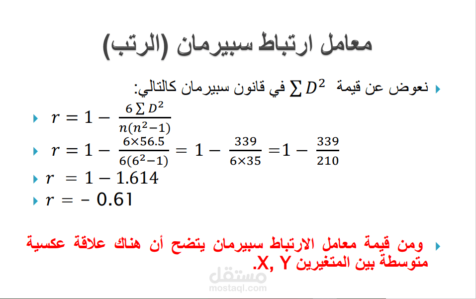 دورة تدريبية في مبادئ الاحصاء