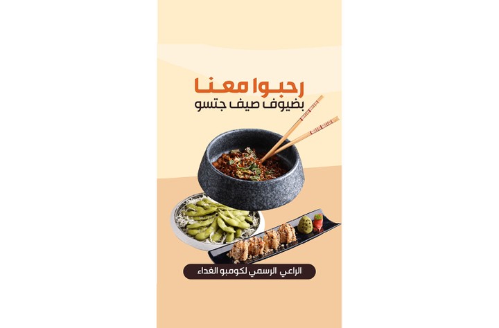 فيديو جرافيك موشن لـ مطعم سوشي بالسعودية