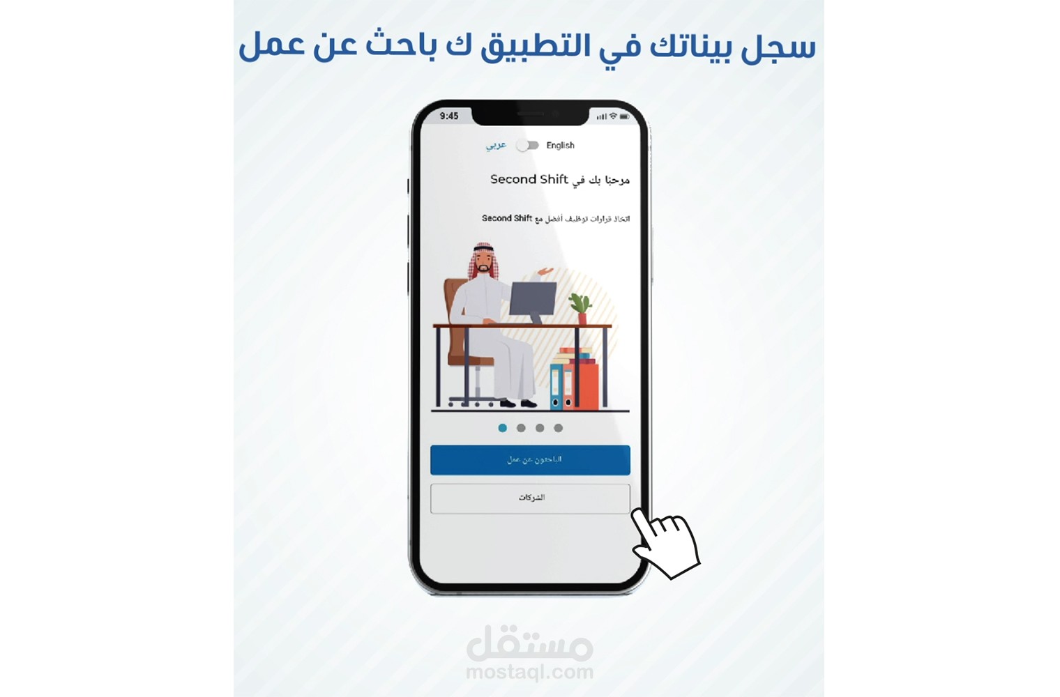 فيديو جرافيك موشن لـ تطبيق وظائف في السعودية