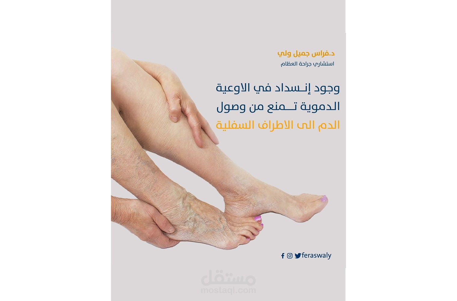 فيديو جرافيك موشن لـ عيادة طبية